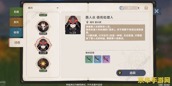 原神债务处理人是领主嘛 原神中的债务处理人：揭秘愚人众的精英特工