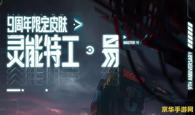 英雄联盟剑圣九周年皮肤 &lt;h3&gt;英雄联盟剑圣九周年限定皮肤揭秘&lt;/h3&gt;
