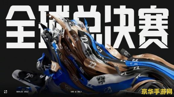 s12英雄联盟总决赛直播在哪看 S12英雄联盟总决赛直播观看指南