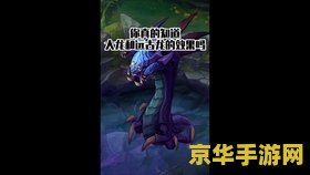 英雄联盟手游大龙buff <h3>英雄联盟手游大龙buff深度解析：战略与战术的完美结合</h3>