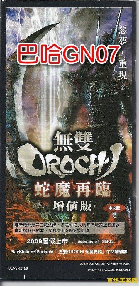 无双大蛇z人物 无双大蛇Z角色深度解析：传奇英雄们的魅力与故事
