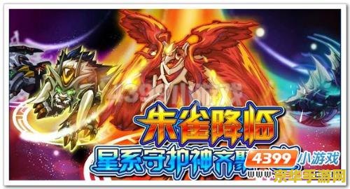 赛尔号朱雀 赛尔号朱雀：飞翔于星际的神秘火焰使者