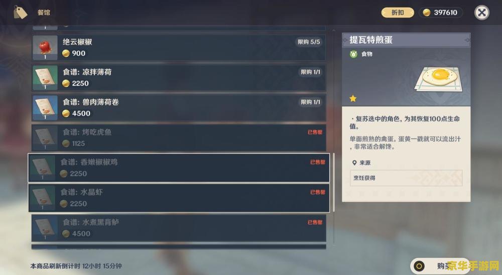 原神食谱大全一览表 原神美食探索:食谱大全一览 原神食谱大全一览表 原神美食探索:食谱大全一览