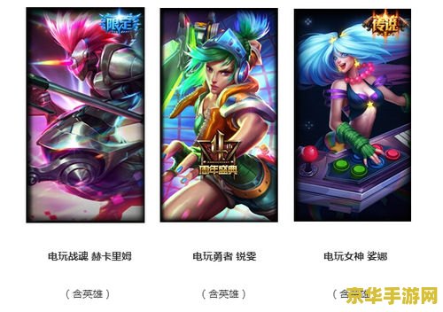 英雄联盟四周年皮肤是什么 英雄联盟四周年皮肤回顾与电玩勇者锐雯的魅力