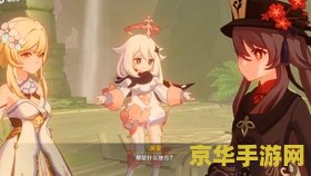 原神我爱你活动是真的吗 <h3>原神：我爱你活动深度解析</h3>