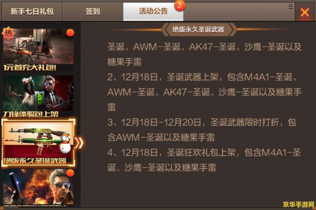 cf圣诞许愿 CF圣诞许愿：穿越火线的节日魔法