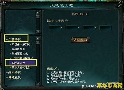 大话3老朋友序列号 <h3>大话3老朋友序列号：重燃西游梦，再续前缘</h3>