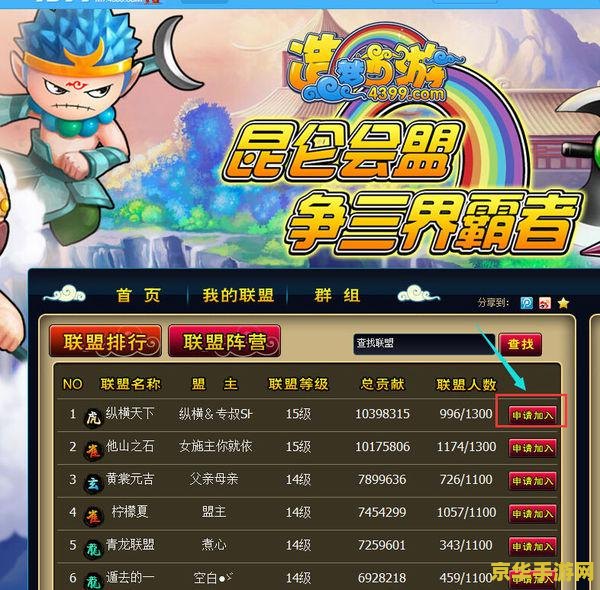 造梦西游3联盟怎么加 &lt;h3&gt;造梦西游3联盟：如何加入与联盟的魅力&lt;/h3&gt;