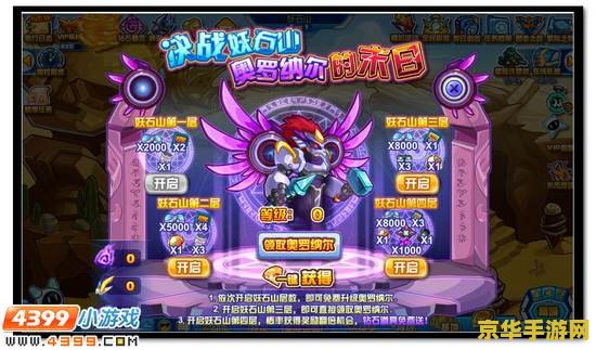 赛尔号2三眼石蝎 赛尔号2：三眼石蝎的奥秘与挑战