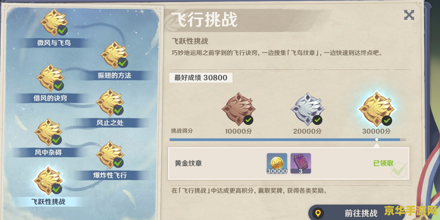 飞行证最后一关原神 飞行证终极挑战:原神的天空领域 飞行证最后一关原神 飞行证终极挑战:原神的天空领域