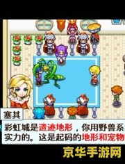 宠物王国5彩虹攻略 <h3>宠物王国5彩虹攻略：探索彩虹世界，与宠物共舞</h3>