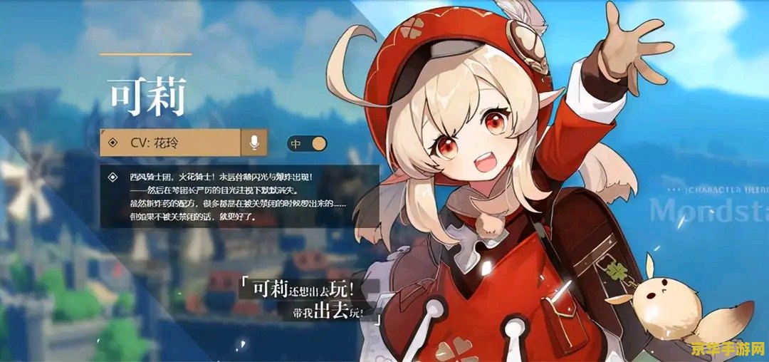 原神可莉官方图 原神可莉角色深度解析:魅力四溢的小天使 原神可莉官方图 原神可莉角色深度解析:魅力四溢的小天使