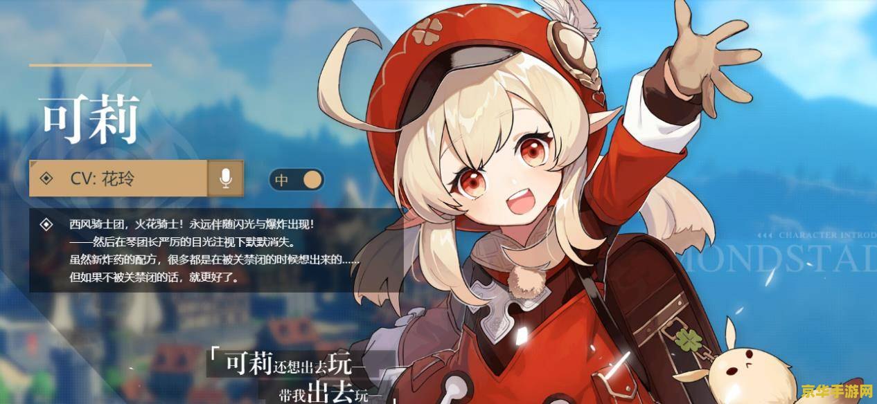 原神可莉官方图 原神可莉角色深度解析:魅力四溢的小天使 原神可莉官方图 原神可莉角色深度解析:魅力四溢的小天使