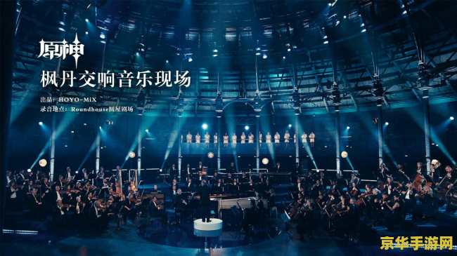 2022年线上唱原神 2022年线上唱响原神：探索虚拟世界的音乐之旅