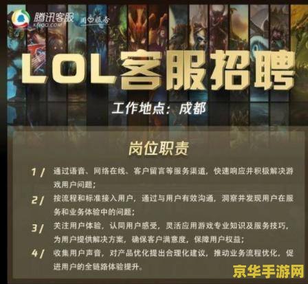 腾讯英雄联盟客服 腾讯英雄联盟客服：专业解答，助力玩家畅游英雄世界