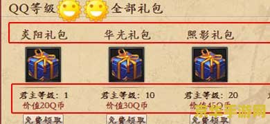 七雄争霸qq等级礼包 七雄争霸QQ等级礼包解析