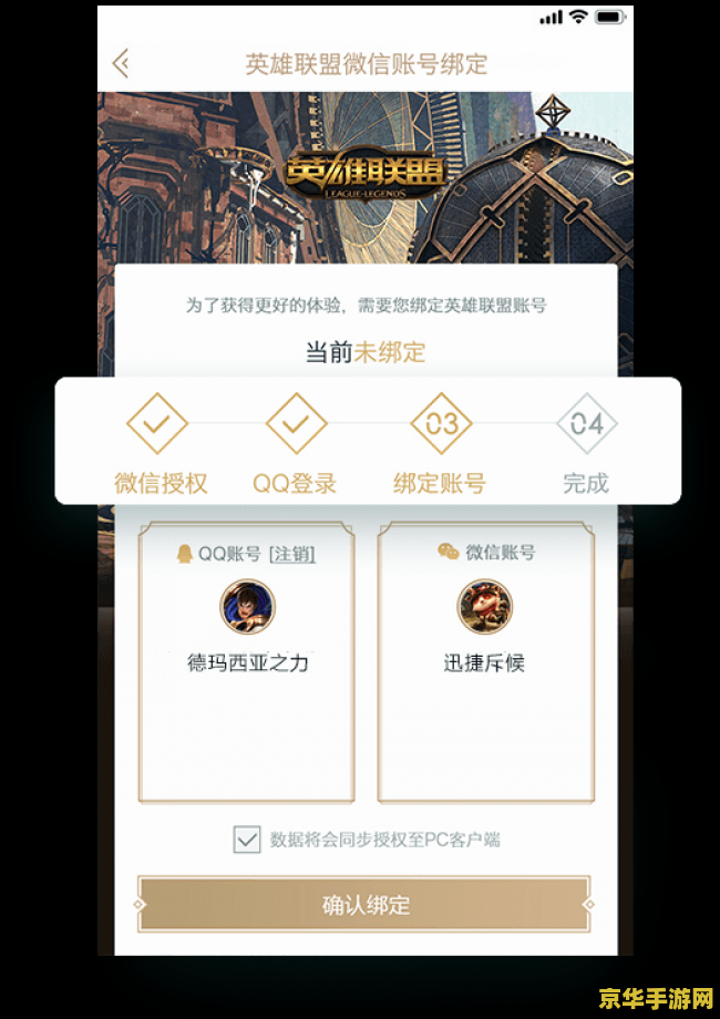 英雄联盟微信绑定中心 英雄联盟微信绑定中心：便捷互动，游戏新体验