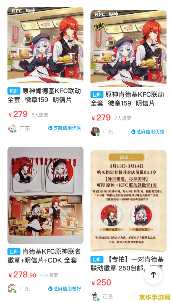 kfc原神联动价格 KFC原神联动价格解析：一场跨界合作的深度观察