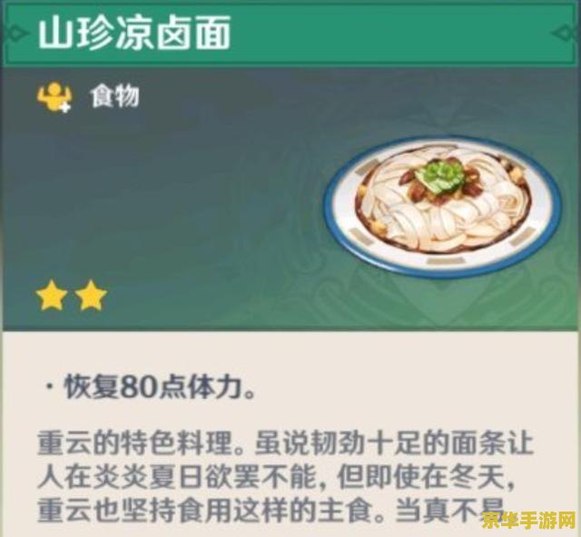 原神重云特殊料理 原神重云特殊料理：冰镇凉糕与战斗热情的完美融合