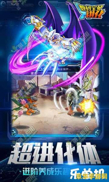 数码宝贝复原进化 数码宝贝：进化新纪元