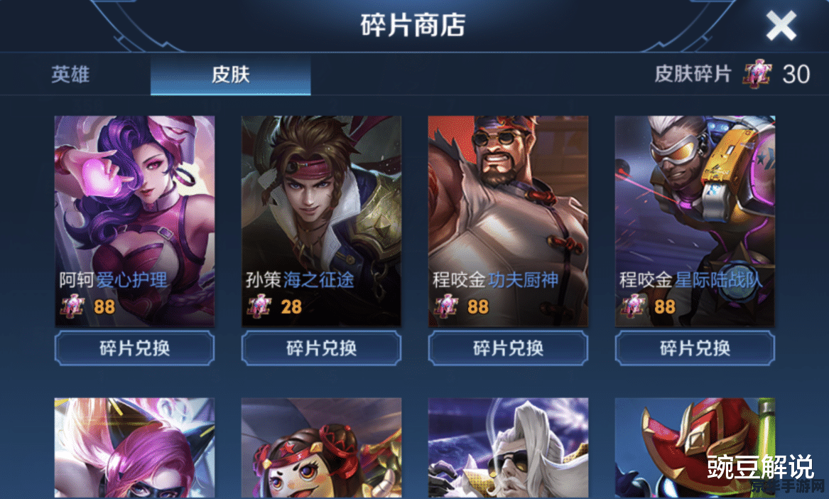 王者荣耀里怎么用碎片兑换 &lt;h3&gt;王者荣耀：碎片兑换攻略，轻松获取心仪英雄与皮肤&lt;/h3&gt;