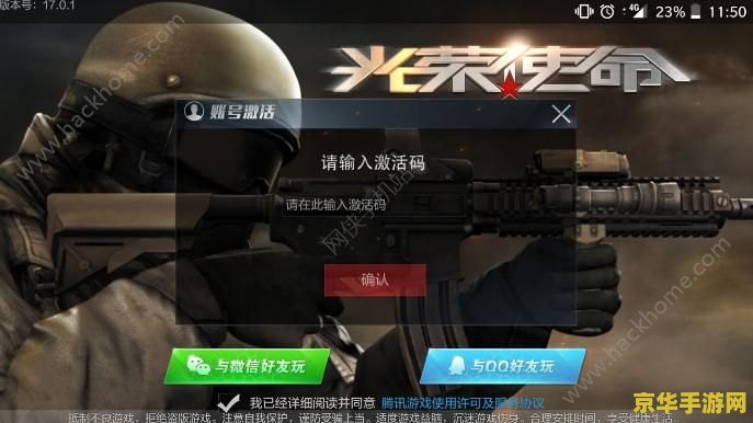 光荣使命激活码 光荣使命激活码获取攻略及游戏特色介绍