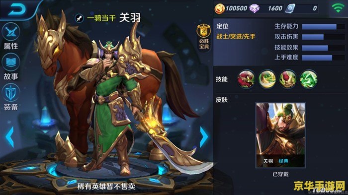 王者荣耀中的关羽怎么用视频 王者荣耀关羽实战技巧全解析：驰骋战场的赤兔英雄