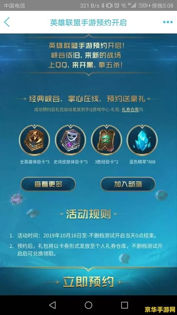 英雄联盟手游 礼包码 &lt;h3&gt;英雄联盟手游：礼包码背后的福利世界&lt;/h3&gt;