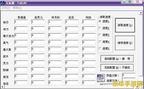 仙剑奇侠传98修改器 <h3>仙剑奇侠传98修改器：探索古代仙妖神鬼传说的无尽魅力</h3>