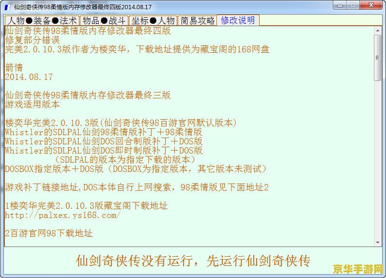 仙剑奇侠传98修改器 <h3>仙剑奇侠传98修改器：探索古代仙妖神鬼传说的无尽魅力</h3>