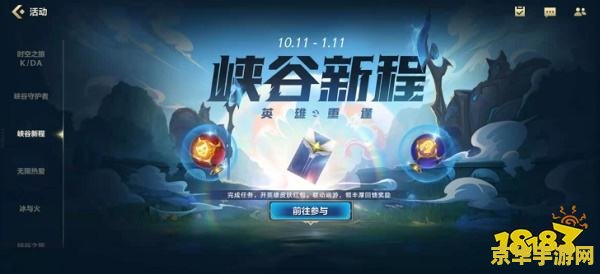 英雄联盟官网活动入口 &lt;h3&gt;英雄联盟：新季启程，荣耀再燃&lt;/h3&gt;