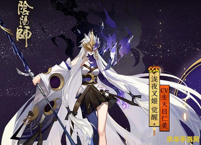 阴阳师夜叉 阴阳师夜叉：暗夜之力的觉醒
