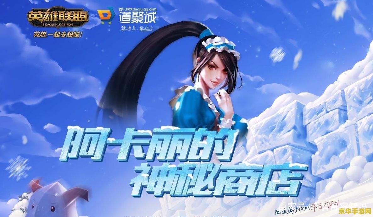 阿卡丽的神秘商店入口 阿卡丽的神秘商店：探险者的乐园