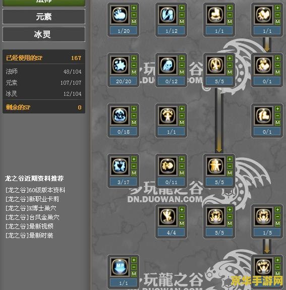 龙之谷冰灵加点图 <h3>龙之谷冰灵加点图攻略：探索冰灵职业的奥秘与技巧</h3>