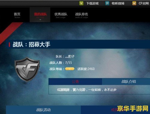 cf怎么退出战队 CF战队退出指南