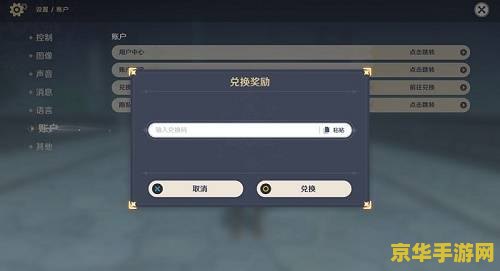 原神兑换码领取 原神兑换码领取指南