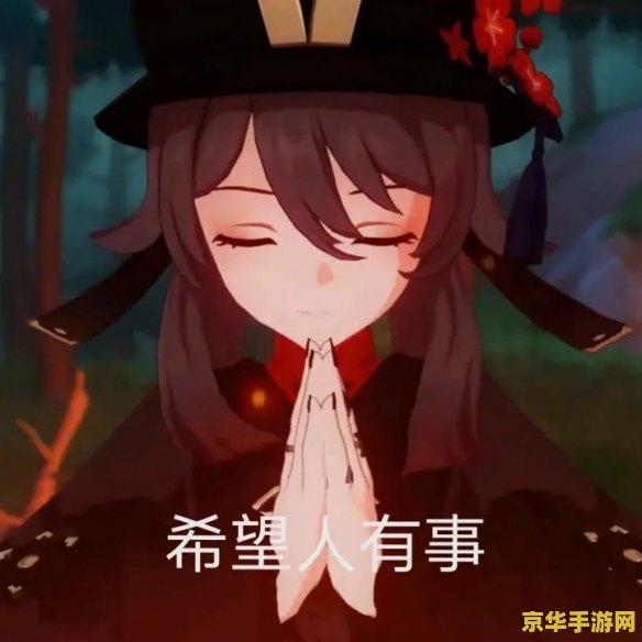 原神表情包gif可莉 原神中的可爱使者：可莉表情包GIF大赏