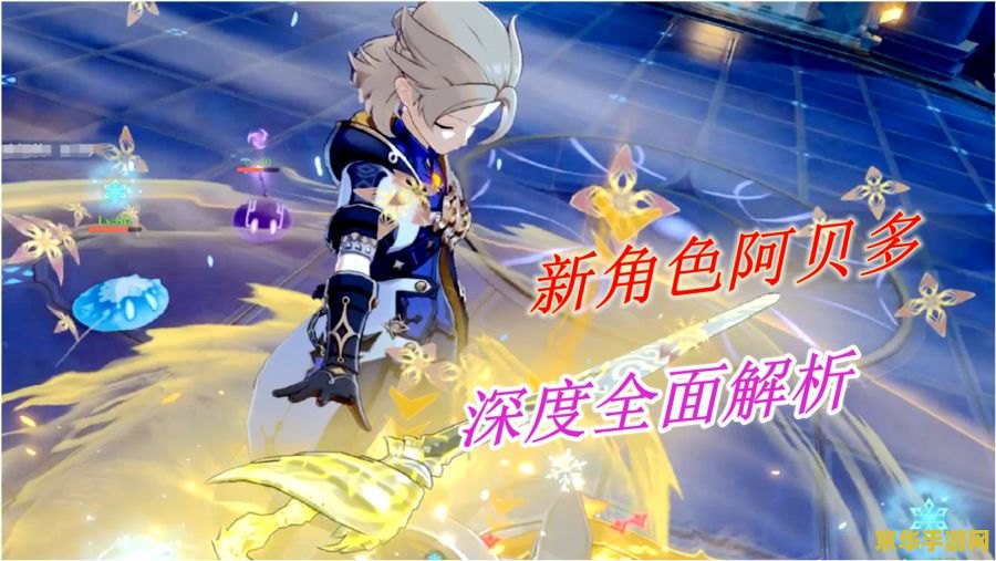 原神角色的小本本 原神角色深度解析