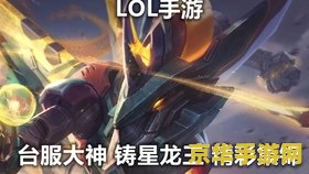 英雄联盟手游龙王皮肤 &lt;h3&gt;英雄联盟手游龙王皮肤赏析：深海巨龙的华丽变身&lt;/h3&gt;