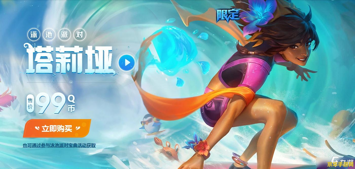 泳池派对 蕾欧娜 泳池派对：蕾欧娜的夏日狂欢