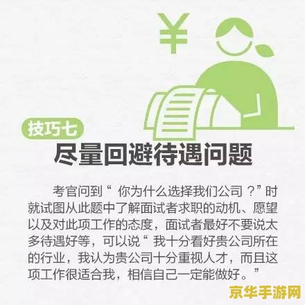 面试攻略 面试攻略：游戏行业求职必备，掌握这些技巧让你脱颖而出