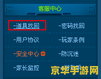 qq飞车道具找回 qq飞车道具找回全攻略