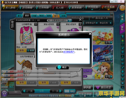 qq飞车紫钻免费领取 QQ飞车紫钻免费领取全攻略：探索飞车世界的尊贵特权
