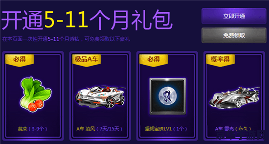 qq飞车紫钻免费领取 QQ飞车紫钻免费领取全攻略：探索飞车世界的尊贵特权