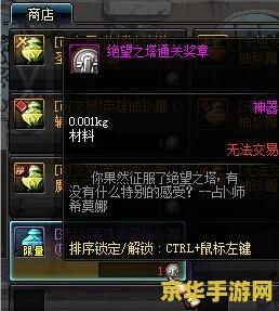 dnf绝望之塔奖励 &lt;h3&gt;DNF绝望之塔：挑战与奖励的盛宴&lt;/h3&gt;