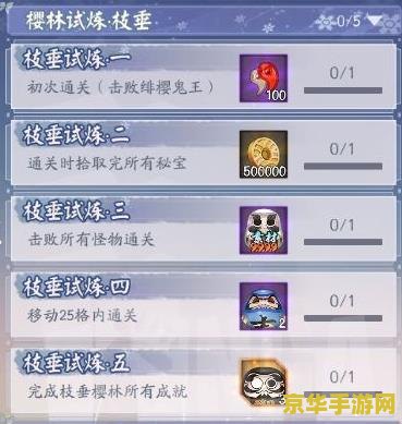 阴阳师枝垂樱林怎么走 <h3>阴阳师枝垂樱林攻略：探索与胜利的双重路径</h3>