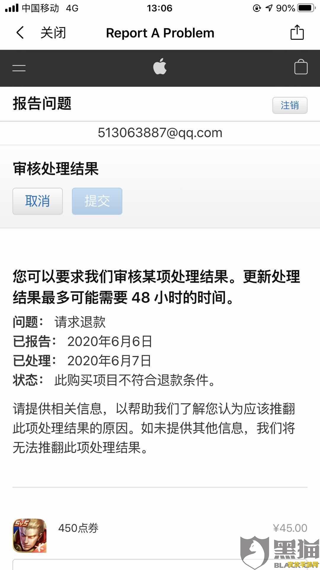 王者荣耀苹果退款描述怎么填写 王者荣耀苹果退款申请指南