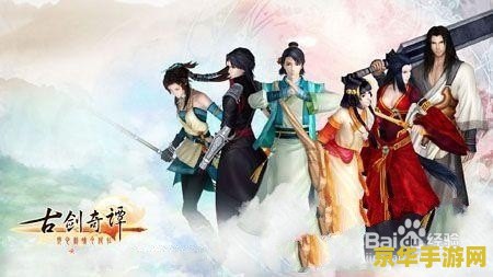 古剑奇谭1攻略 古剑奇谭1详尽攻略指南 古剑奇谭1攻略 古剑奇谭1详尽攻略指南