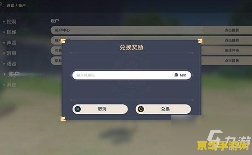 原神兑换码永久通用 原神永久兑换码大揭秘：获取方式与游戏内福利一网打尽
