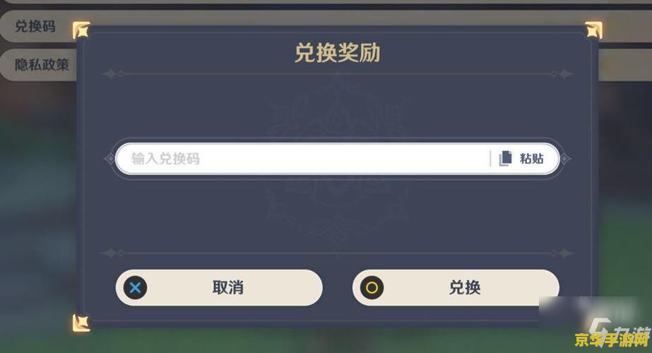 原神兑换码永久通用 原神永久兑换码大揭秘：获取方式与游戏内福利一网打尽